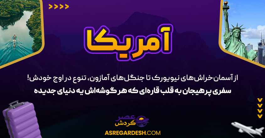 آمریکا
