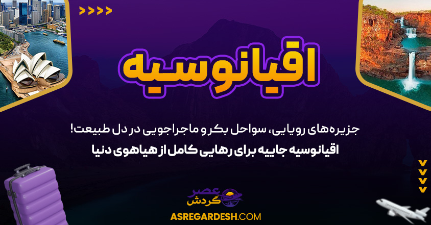 اقیانوسیه