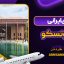 باغ های ایرانی ثبت یونسکو