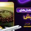 بهترین هتل های کیش