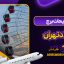 تفریحات برج میلاد تهران