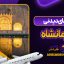 جاهای دیدنی کرمانشاه