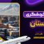 جاهای گردشگری ارمنستان