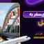 راهنمای سفر به آمل