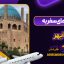 راهنمای سفر به ابهر