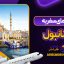 راهنمای سفر به استانبول