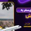 راهنمای سفر به تالش