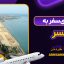 راهنمای سفر به رامسر