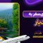 راهنمای سفر به رودبار