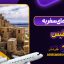 راهنمای سفر به طبس