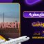 راهنمای سفر به مرودشت