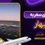 راهنمای سفر به چابهار