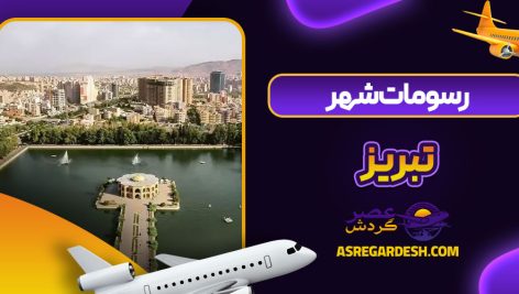 رسومات شهر تبریز