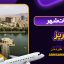 رسومات شهر تبریز