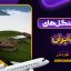 سفر به جنگل‌ های ابری ایران