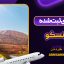 شهر های ثبت‌ شده در یونسکو