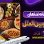 آشپزخانه غذاهای ترکی و بین الملل