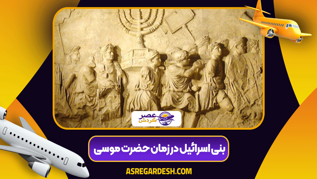 قبایل بنی اسرائیل قبایل بنی اسرائیل