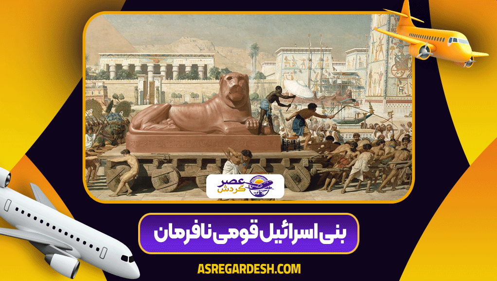 قبایل بنی اسرائیل قبایل بنی اسرائیل