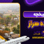 تاریخچه جاده هراز