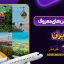 تله کابین های معروف ایران