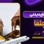 جاهای دیدنی جلفا