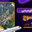 جاهای دیدنی یاسوج