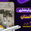 جاهای گردشگری افغانستان
