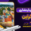 جاهای گردشگری اوکراین