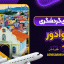 جاهای گردشگری اکوادور