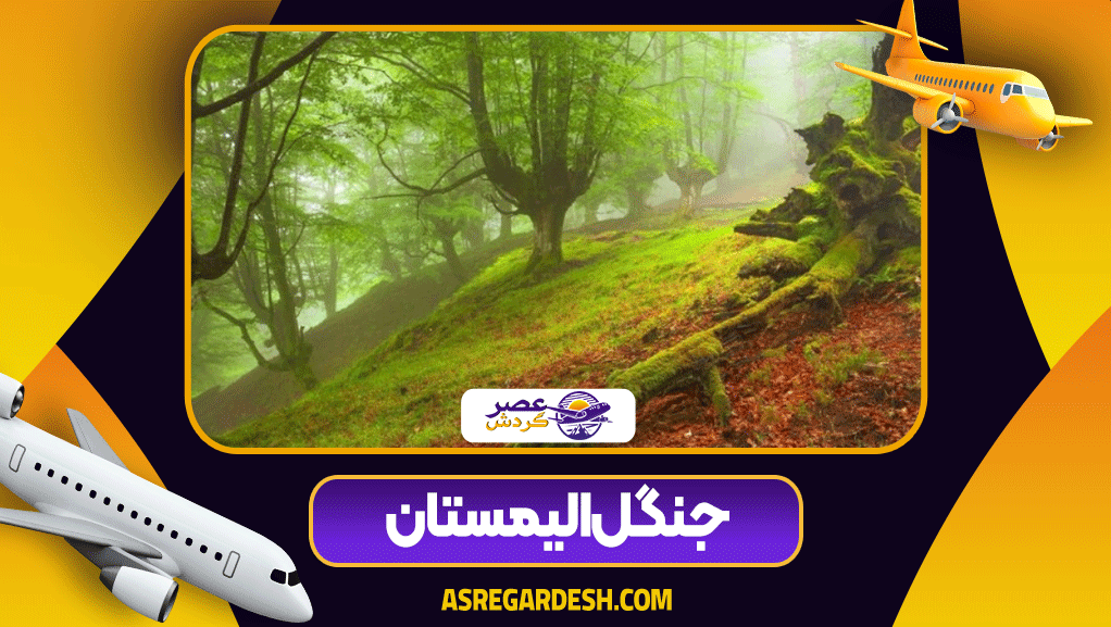 تاریخچه جاده هراز تاریخچه جاده هراز