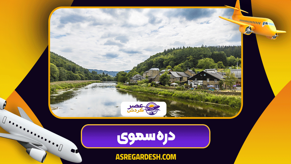 جاهای گردشگری بلژیک