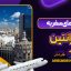 راهنمای سفر به آرژانتین