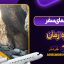 راهنمای سفر به دره زمان