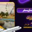 راهنمای سفر به زرند