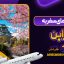 راهنمای سفر به ژاپن