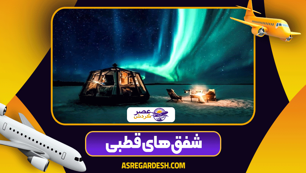 جاهای گردشگری فنلاند