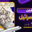 قبایل بنی اسرائیل