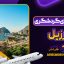 مکان های گردشگری برزیل