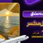 گردنه عشاق ساحل مکسر